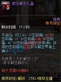 DNF手游28日数字解密惊喜揭晓：正确答案33，解锁神秘大奖等你拿！