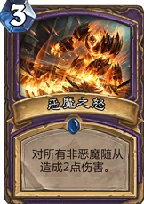 惊喜发布！炉石传说高效速攻流恶魔术卡组揭秘：加基森恶魔园全新构筑来袭！