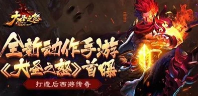 《大圣之怒》2月21日10时新服新区惊喜活动盛大开启，海量福利等你来拿！