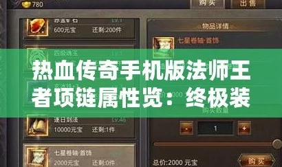 热血传奇手机版战士王者之路：揭秘惊喜材料合成王者护腕终极攻略