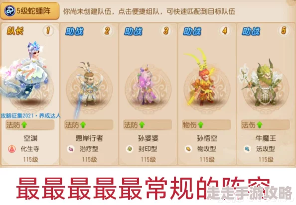 梦幻西游手游化生寺活动组队选择全攻略，惊喜消息：新增高效匹配系统助力完美阵容！