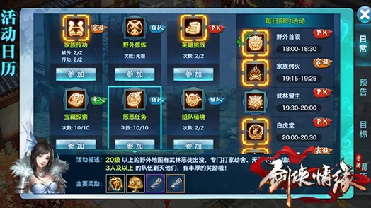 小白闯江湖大揭秘：剑侠世界手游新手任务全攻略，内含独家惊喜礼包获取指南！