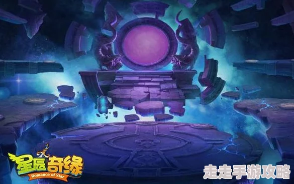 星辰奇缘守护系统玩法规则明细大揭秘：新增惊喜福利，解锁全新守护体验！