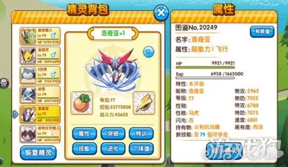 口袋妖怪复刻：海神洛奇亚实战技能属性深度剖析，惊喜揭秘其隐藏战斗潜力！