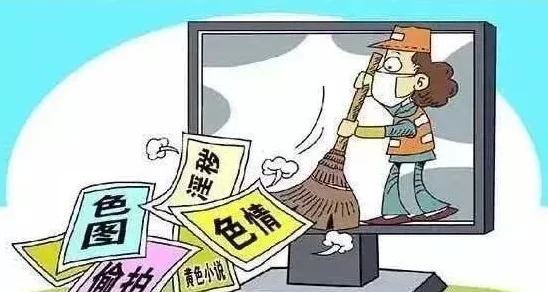 黄色一级片在线观看内容低俗传播不良价值观危害身心健康