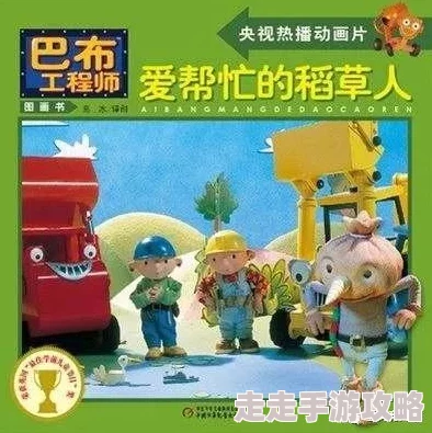 巴布工程师全集下载经典动画片高清修复版全网首发