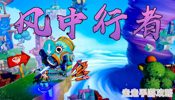 《风中行者》游戏特色及全新爆料内容深度解析