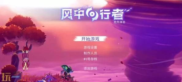 《风中行者》游戏特色及全新爆料内容深度解析