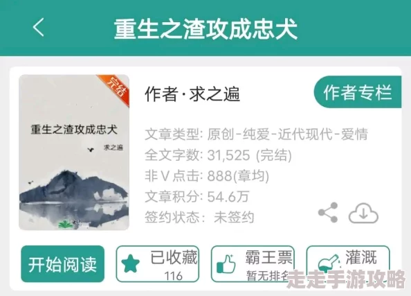渣攻重生手册狗血套路多三观不正结局仓促 渣攻重生手册狗血套路多三观不正结局仓促