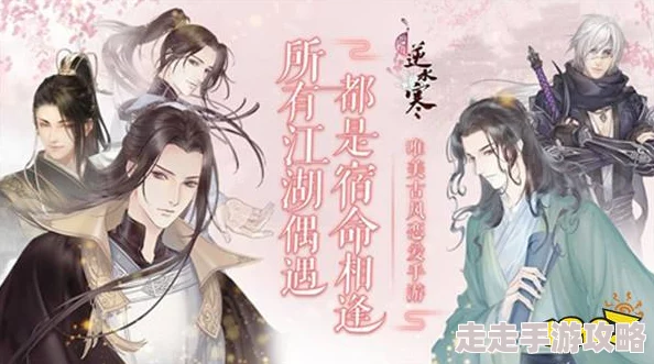 逆水寒手游独家爆料：罗儿任务高效完成攻略全解析