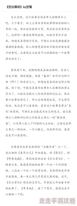 空白罪伏空菊网友称其立意深远引人深思耐人寻味