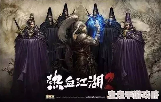 热血江湖职业强度揭秘:剑士、枪客与巫师哪个更强势? 热血江湖职业强度揭秘:剑士、枪客与巫师哪个更强势?