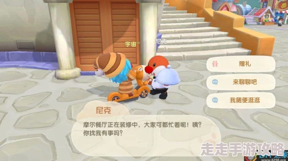 摩尔庄园手游尼克好感度快速提升爆料攻略详解 摩尔庄园手游尼克好感度快速提升爆料攻略详解