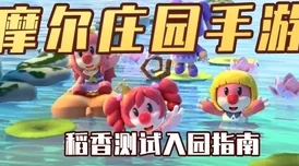 摩尔庄园手游尼克好感度速升爆料攻略:独家技巧与推荐指南 摩尔庄园手游尼克好感度速升爆料攻略:独家技巧与推荐指南