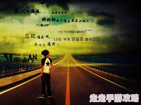 何必太多情趁我们还年轻勇敢追梦活出精彩人生