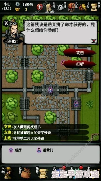 江湖风云录华山入门全攻略：拜师顺序与爆料详解