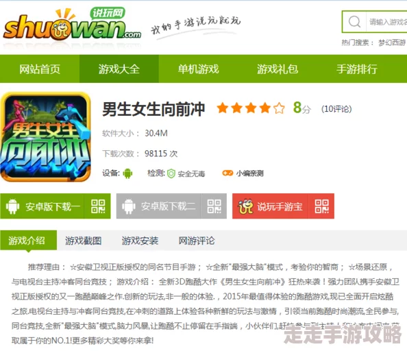 男生女生向前冲游戏中出现不雅词汇引发网友热议