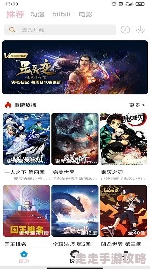 风车动漫在线看画质清晰加载速度快资源丰富番剧更新及时