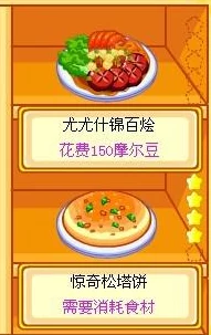 摩尔庄园揭秘：开心果蔬饼研发全过程及独家爆料