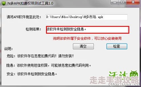 9.1破解版.apK存在安全风险请勿下载安装 9.1破解版.apK存在安全风险请勿下载安装