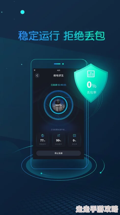 黑洞加速器下载安卓提升稳定性优化线路畅享极速网络体验