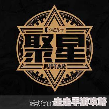 星聚手游新手必看!独家爆料攻略与全面新手指引大放送 星聚手游新手必看!独家爆料攻略与全面新手指引大放送