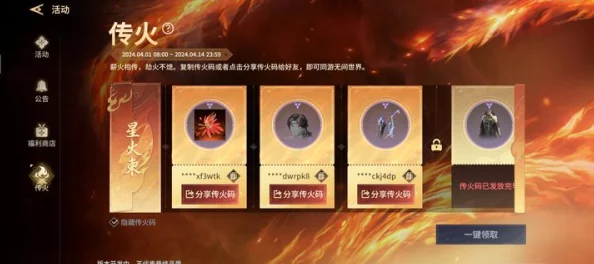 永劫无间赤水星火活动攻略：全面解析玩法及爆料奖励机制