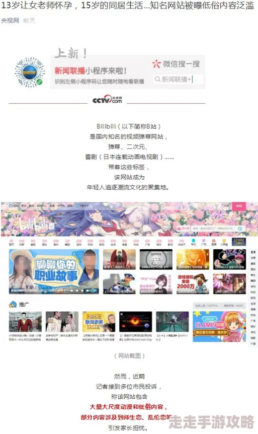 高清性高爱潮视频免费看网站内容低俗传播不良信息危害身心健康