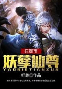 洛无极都市仙尊免费版现已更新至VIP章节免费畅读