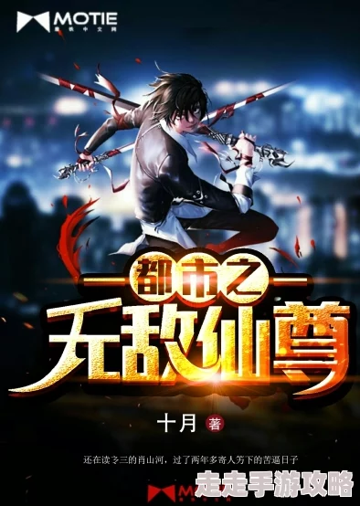 洛无极都市仙尊免费版现已更新至VIP章节免费畅读