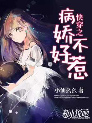 快穿之不被c就会死听说女主攻略对象全是病娇而且每个世界都修罗场