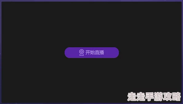 玖玖国产版本更新v2.0.0新增直播功能和优化用户界面