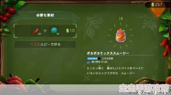 塞尔达传说新爆料：智慧再现！独家揭秘泡泡南瓜冰沙制作方法