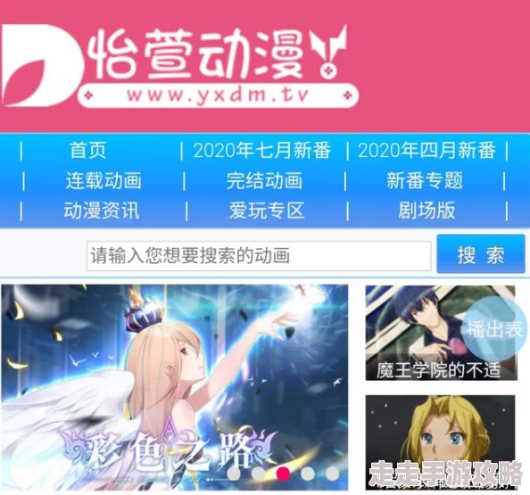 歪歪动漫人气火爆海量资源免费观看追番必备