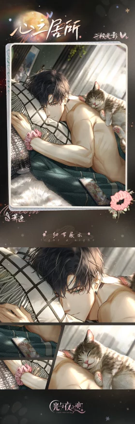 光与夜之恋心之居所获取攻略：揭秘限定灵犀萧逸·心之所居