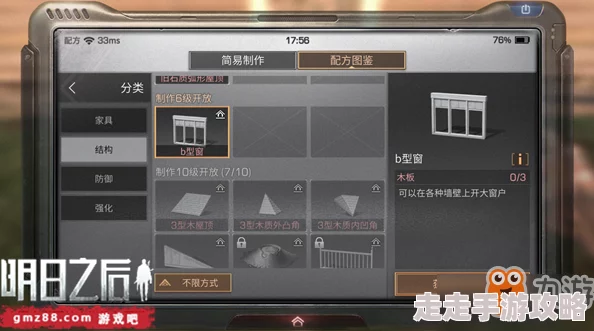 明日之后B型窗制作全揭秘：详细配方与打造攻略爆料