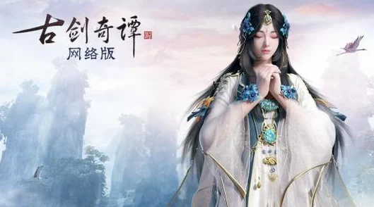 古剑奇谭二OL深度爆料：揭秘哪个门派最好玩且独具特色！