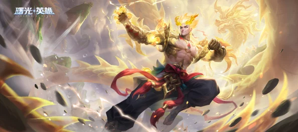 独家爆料:曙光英雄李文掣电神龙皮肤特效全面展示,炫酷升级! 独家爆料:曙光英雄李文掣电神龙皮肤特效全面展示,炫酷升级!