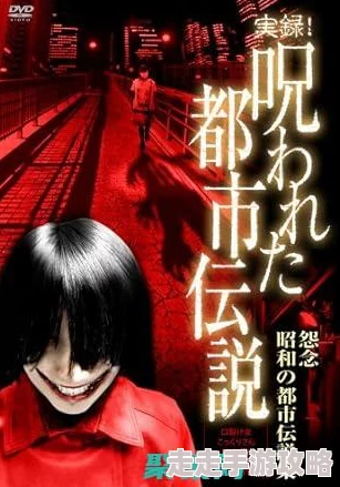 猛鬼舔人都市传说起源与网络传播现象分析 猛鬼舔人都市传说起源与网络传播现象分析