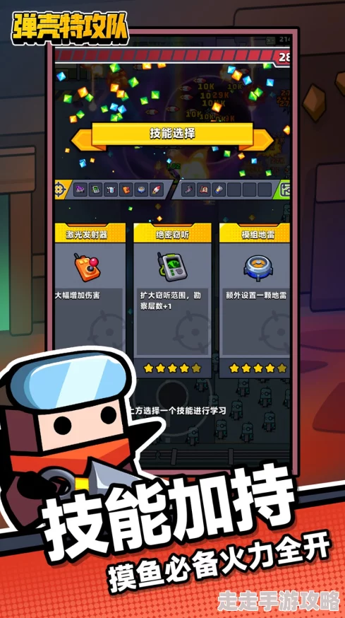 爆料！弹壳特攻队顶级装备搭配与无敌技能组合攻略揭秘