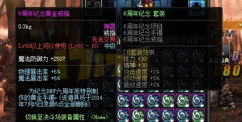 DNF手环与手铐大比拼：哪个更适合你的角色？爆料属性差异！