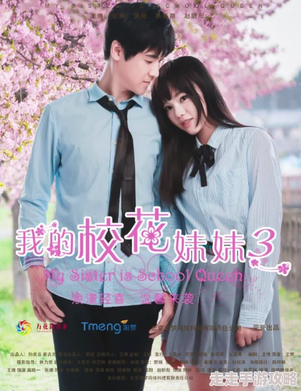 我的校花妹妹2青春校园恋爱喜剧即将甜蜜来袭 我的校花妹妹2青春校园恋爱喜剧即将甜蜜来袭