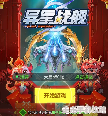 异星战舰2024最新兑换码使用指南及爆料信息 异星战舰2024最新兑换码使用指南及爆料信息