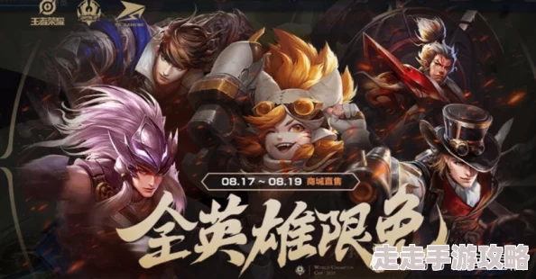 《王者荣耀》九周年庆典：限免英雄皮肤及海量福利大爆料