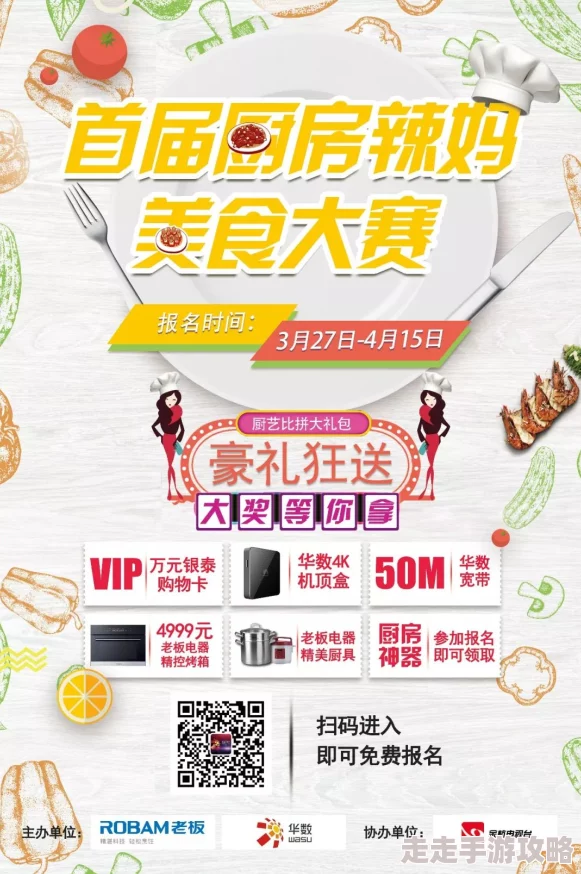 美味人妻烹饪大赛火热报名中奖金丰厚等你来挑战
