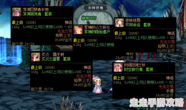 dnf2025爆料:哪个神话装备最值得跨界分析 dnf2025爆料:哪个神话装备最值得跨界分析