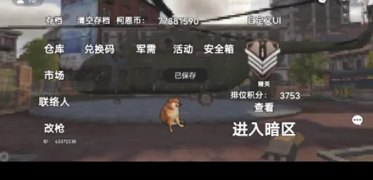 地铁逃生爆料：二表哥现身全新神秘地图揭秘！