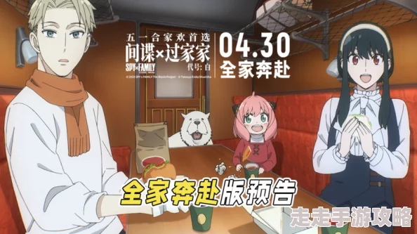 间谍×过家家剧情后期节奏拖沓部分设定略显牵强 间谍×过家家剧情后期节奏拖沓部分设定略显牵强