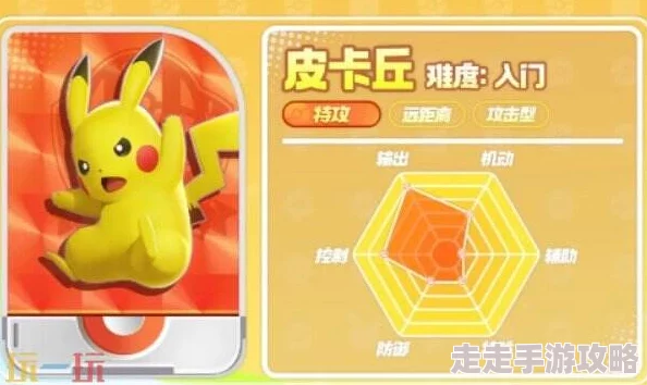 宝可梦大集结全新爆料：皮卡丘技能详解与图鉴大全