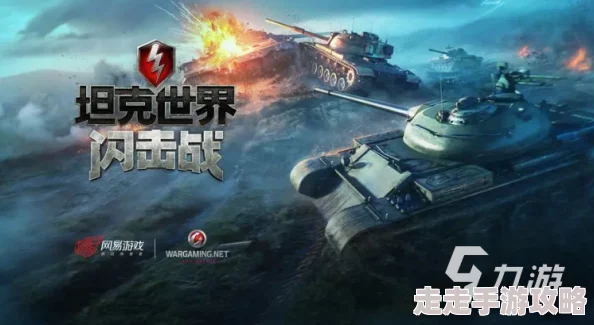 2024年五大热门坦克手游合集：揭秘最受欢迎的坦克小游戏
